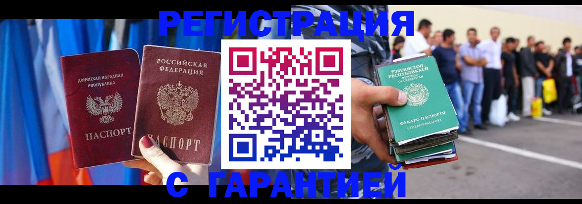 прописка иностранных граждан в Мценске
