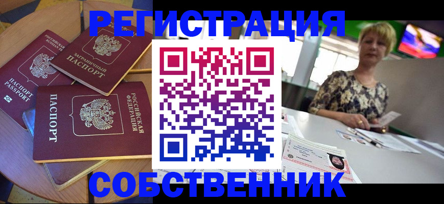 временная регистрация 2025 в Мценске