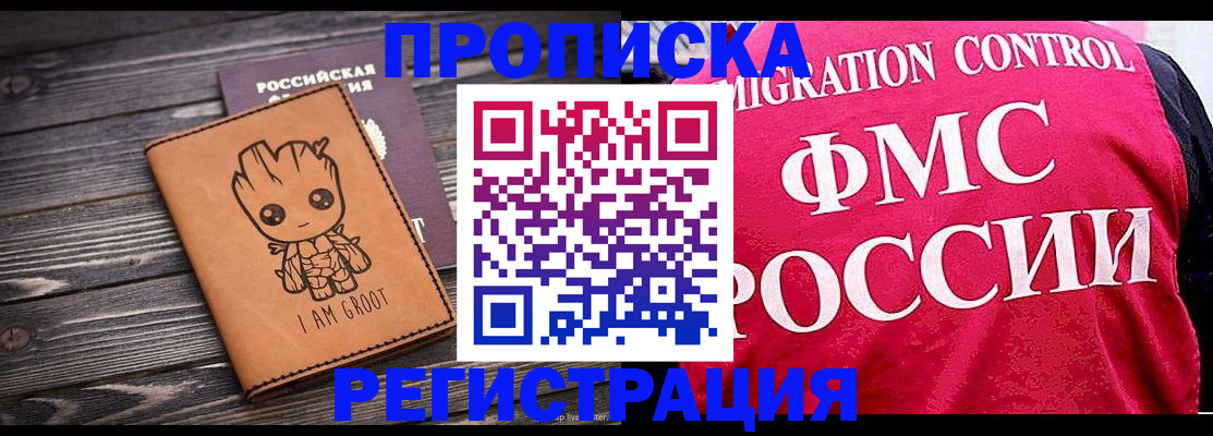 прописка 2025 в Мценске