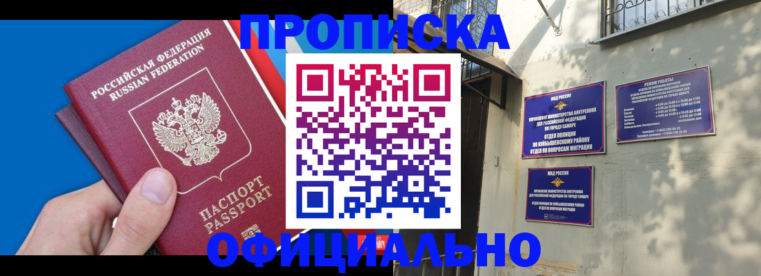 прописка для работы в Мценске